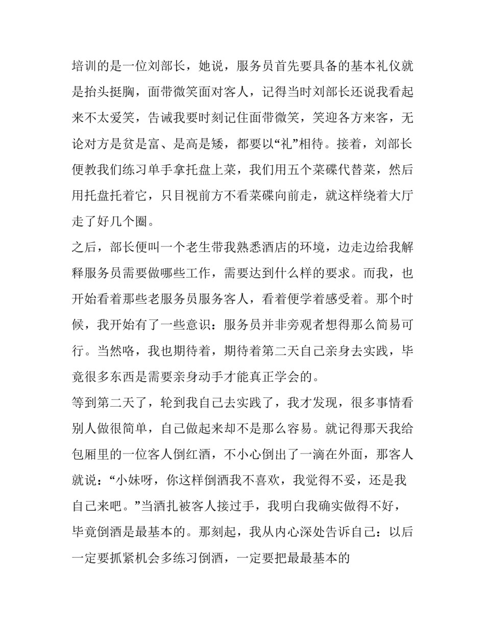 最新寒假大学生社会实践报告1500字(十三篇)_第3页