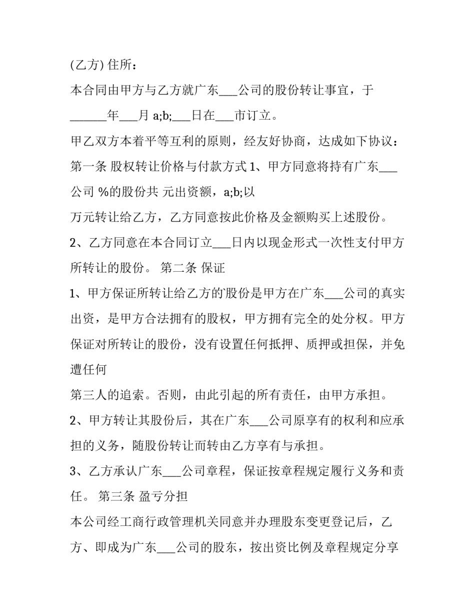 2023年股份赠与合同 股份赠与合同协议书(十二篇)_第3页