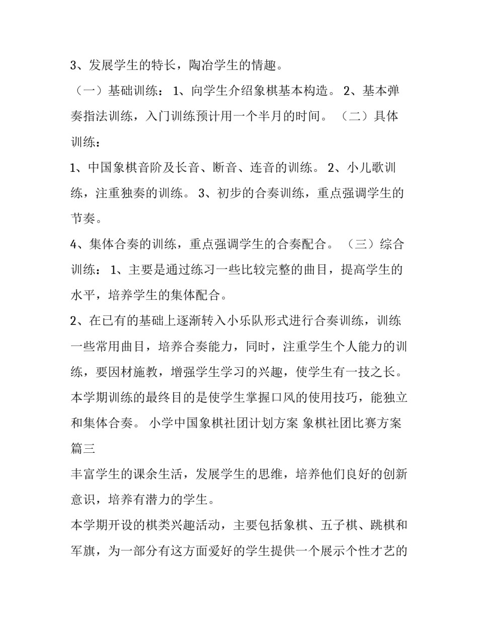 小学中国象棋社团计划方案 象棋社团比赛方案(四篇)_第3页