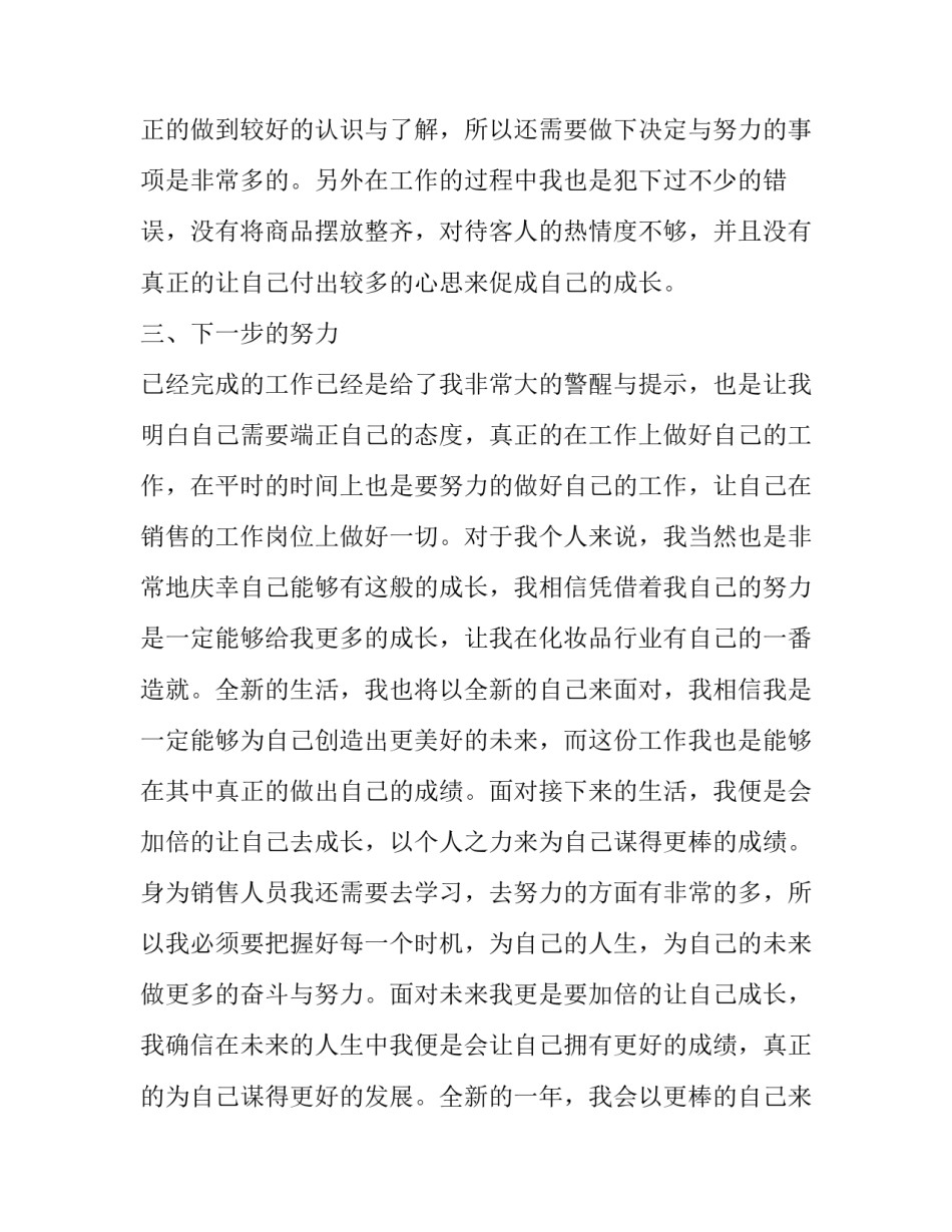 销售公司述职报告简短 销售公司述职报告怎么写(7篇)_第2页