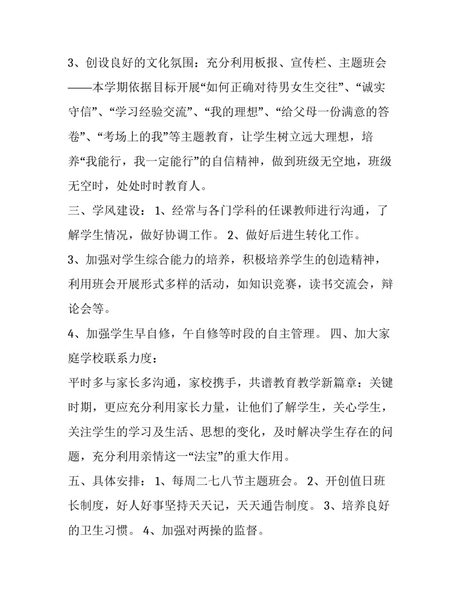 最新专科班主任工作计划(4篇)_第2页