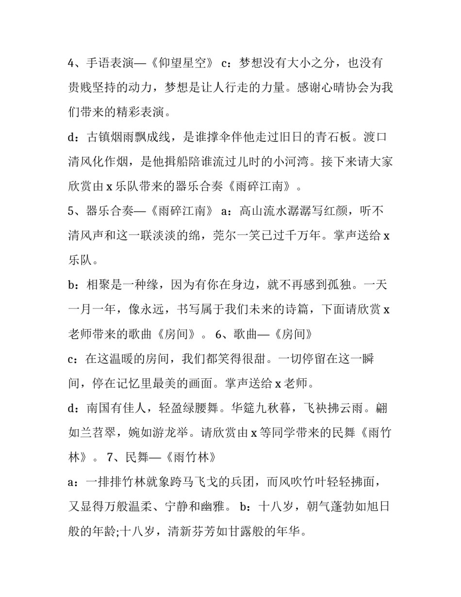 2023年迎新生文艺晚会主持词(实用7篇)_第3页