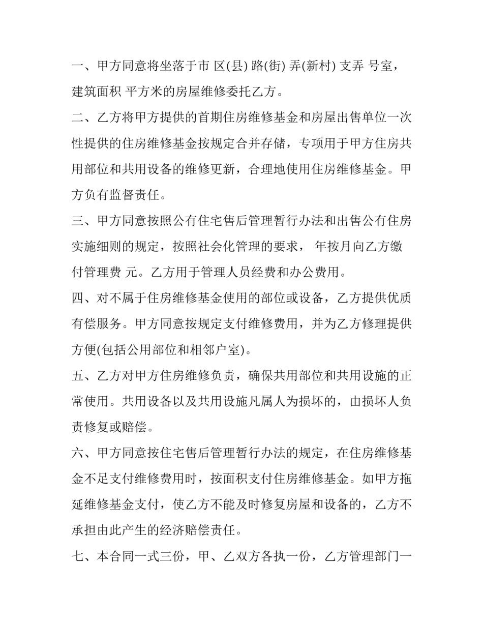 设备维修合同简单版 设备维修合同简单版怎么写(五篇)_第3页