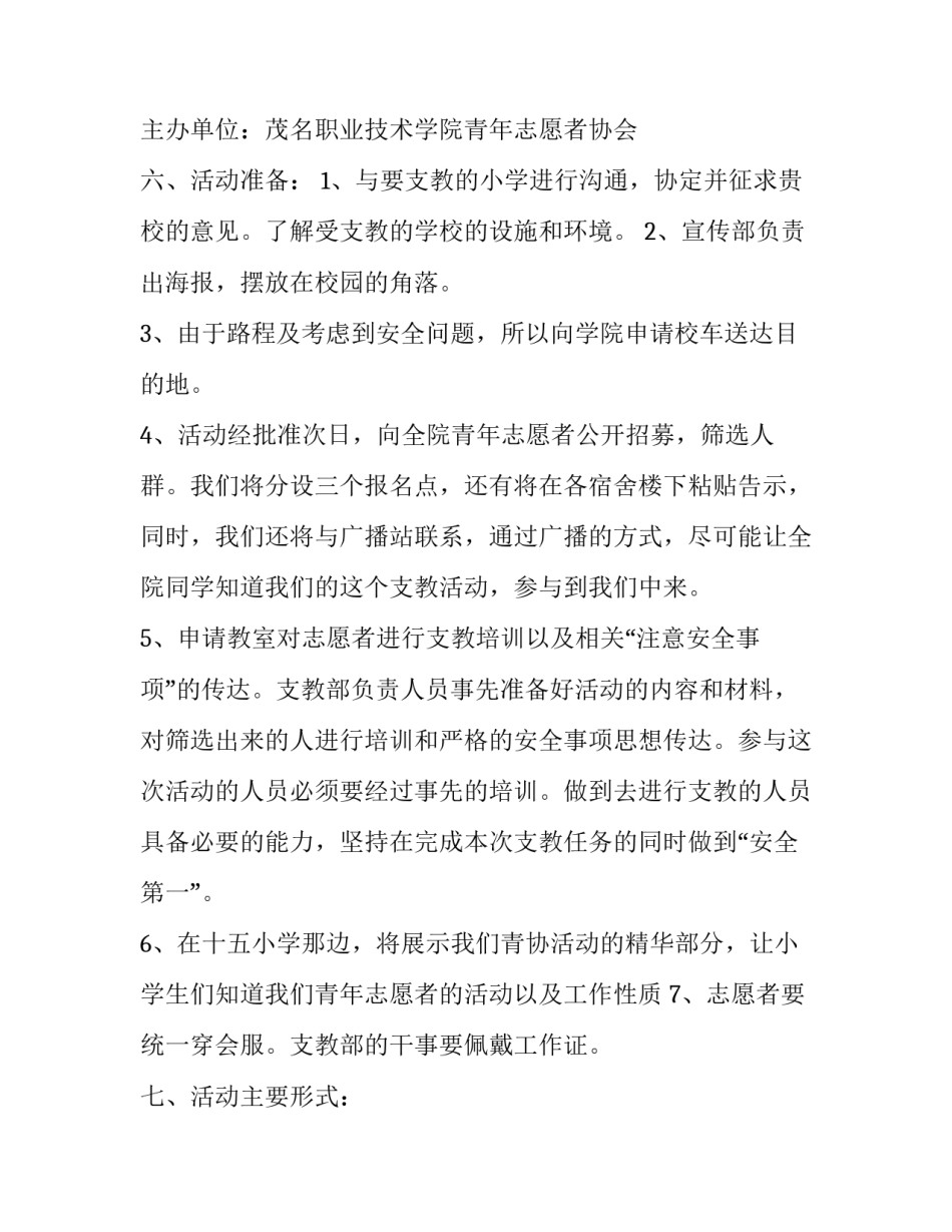 最新义教活动策划案(五篇)_第2页
