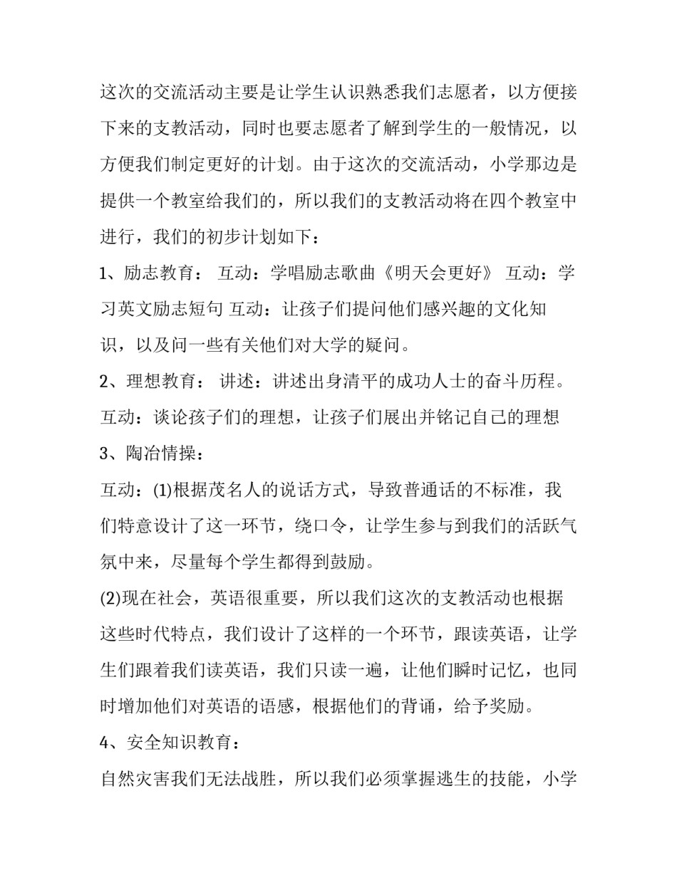 最新义教活动策划案(五篇)_第3页