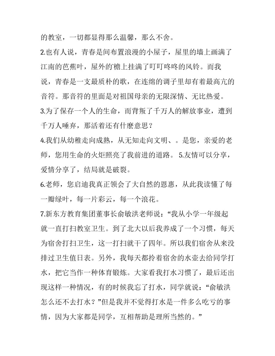 成长感言励志演讲稿范本 心存感激,励志成长的演讲稿(四篇)_第3页