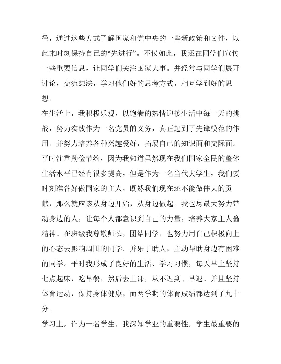 大学生个人简历中的社会实践经历范文怎么写 大学个人简历社会实践内容怎么写(三篇)_第2页