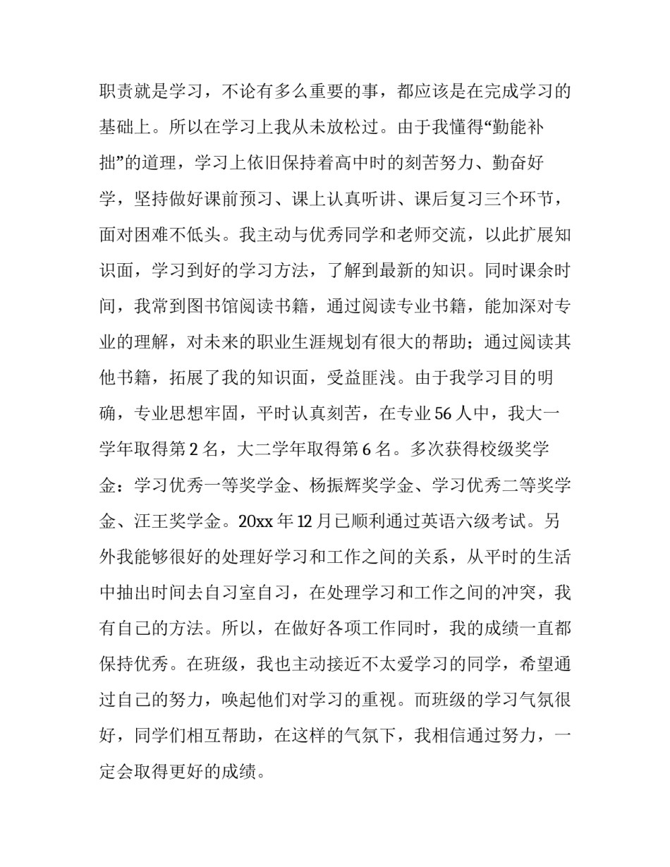 大学生个人简历中的社会实践经历范文怎么写 大学个人简历社会实践内容怎么写(三篇)_第3页