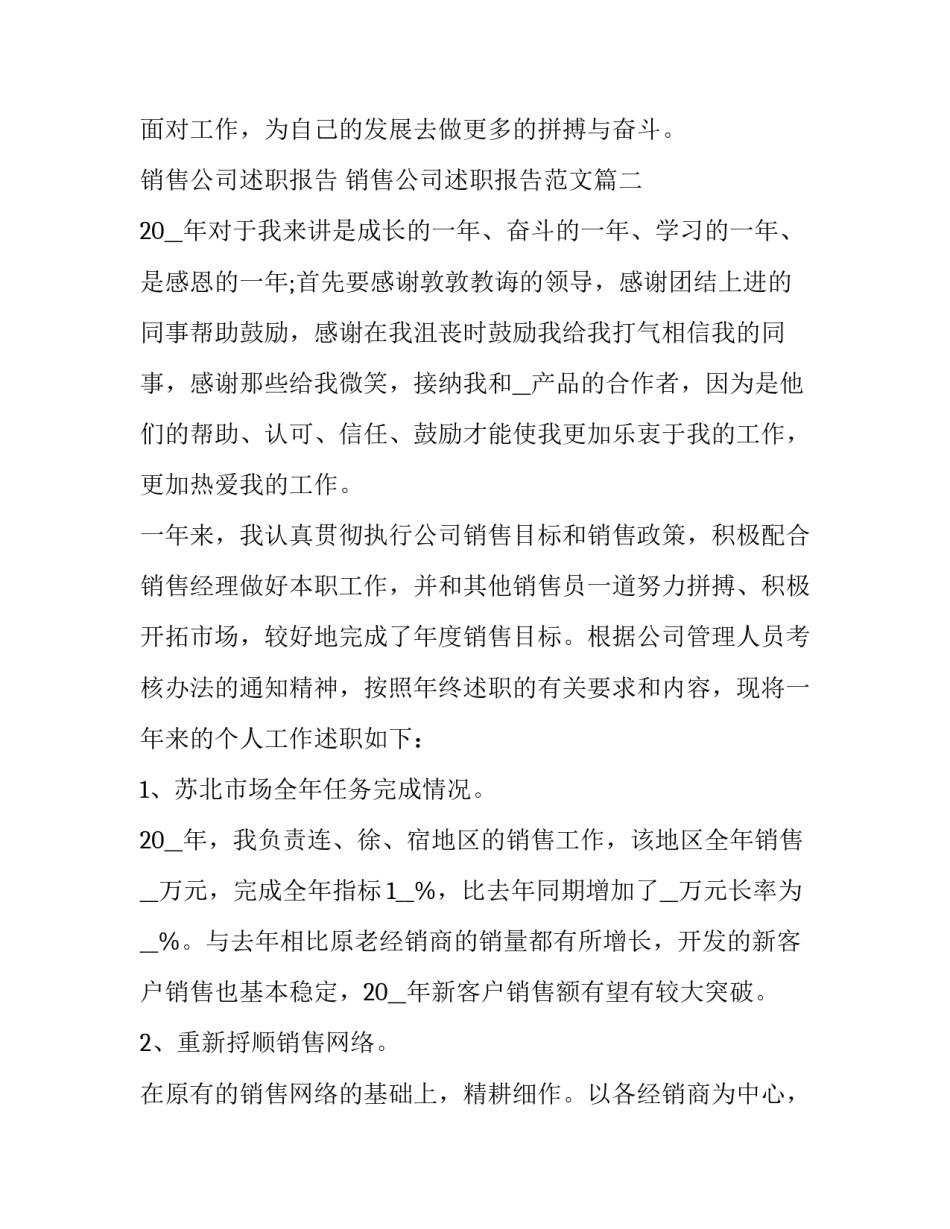 销售公司述职报告 销售公司述职报告范文(7篇)_第3页