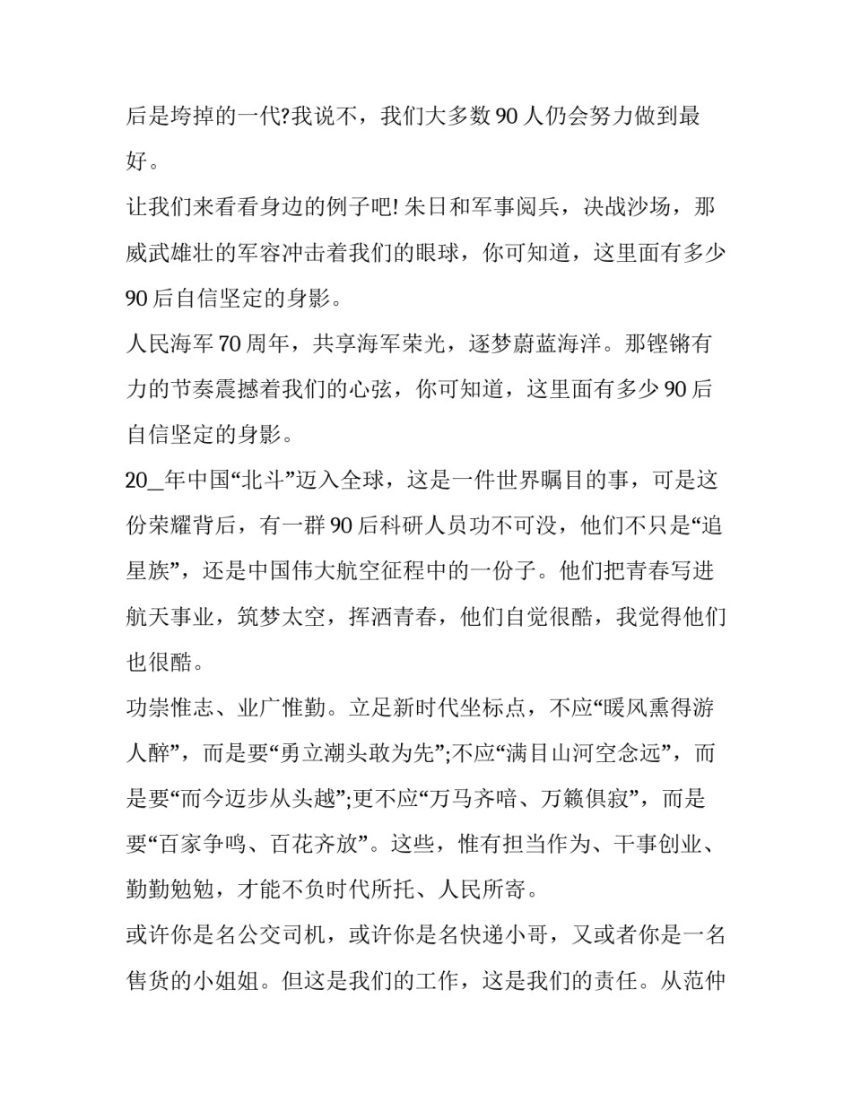 争做勤俭节约小先锋 争做青年先锋演讲(实用7篇)_第2页