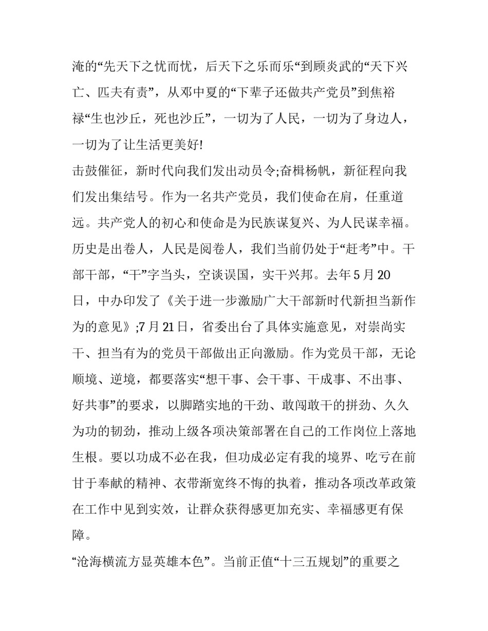 争做勤俭节约小先锋 争做青年先锋演讲(实用7篇)_第3页