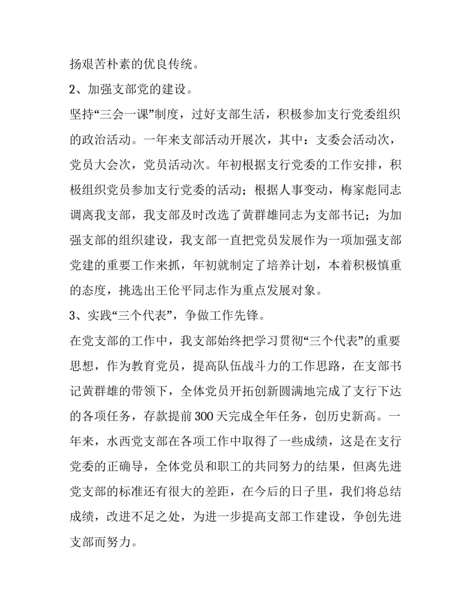 2023年商业银行案防工作计划(优秀8篇)_第2页