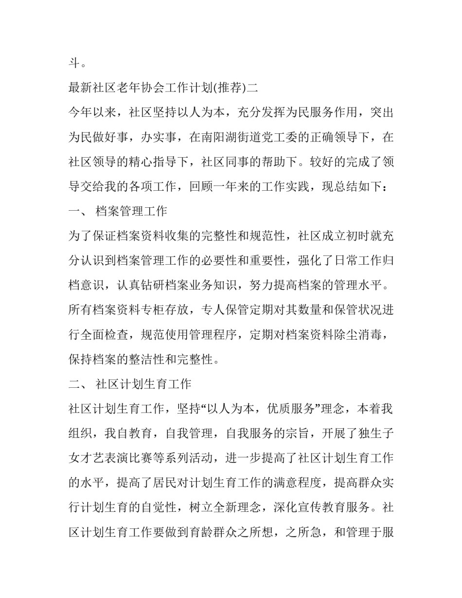社区老年协会工作计划 社区老年协会工作计划怎么写(5篇)_第3页
