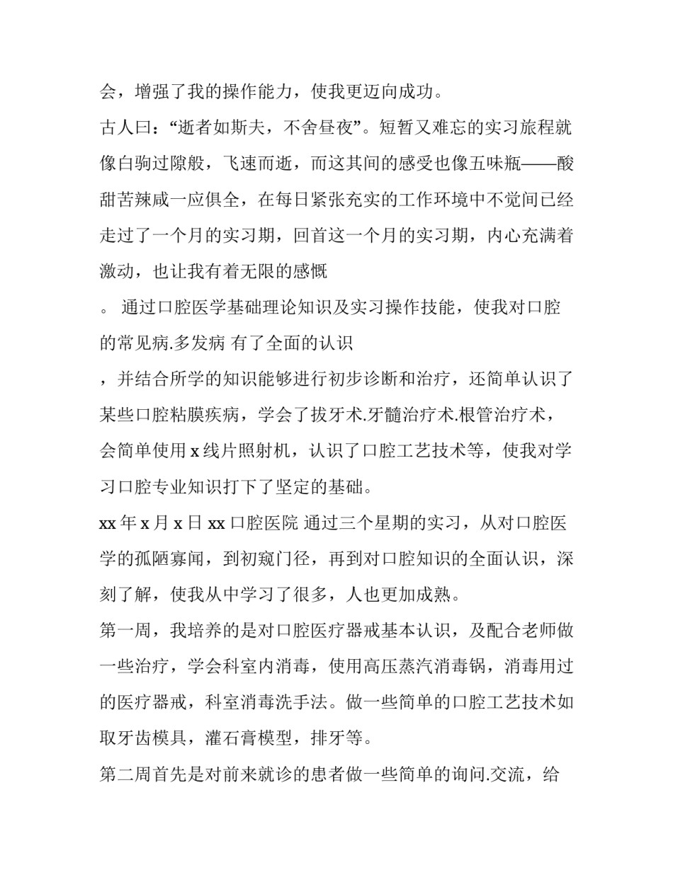 大学生在医院的社会实践报告(8篇)_第2页