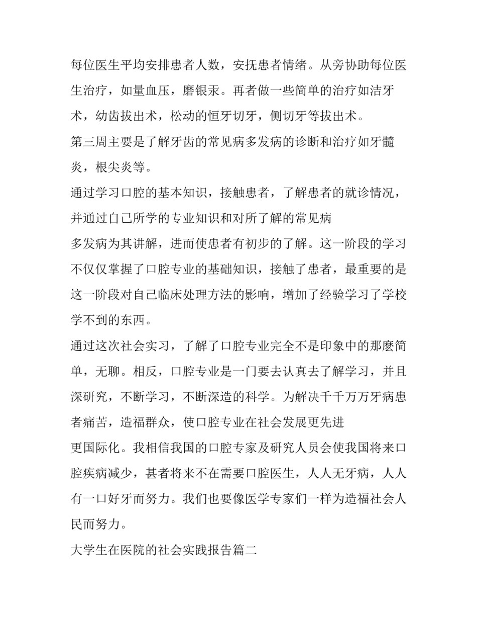 大学生在医院的社会实践报告(8篇)_第3页