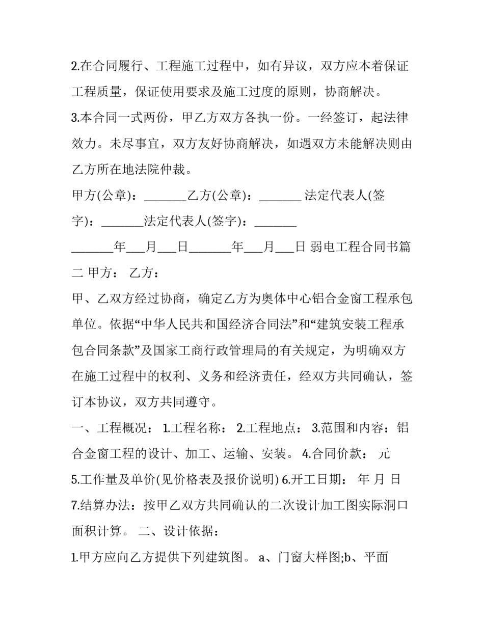 2023年弱电工程合同书(十九篇)_第3页