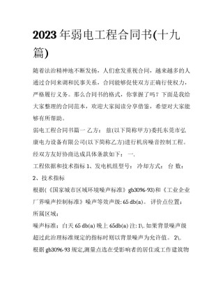 2023年弱电工程合同书(十九篇)