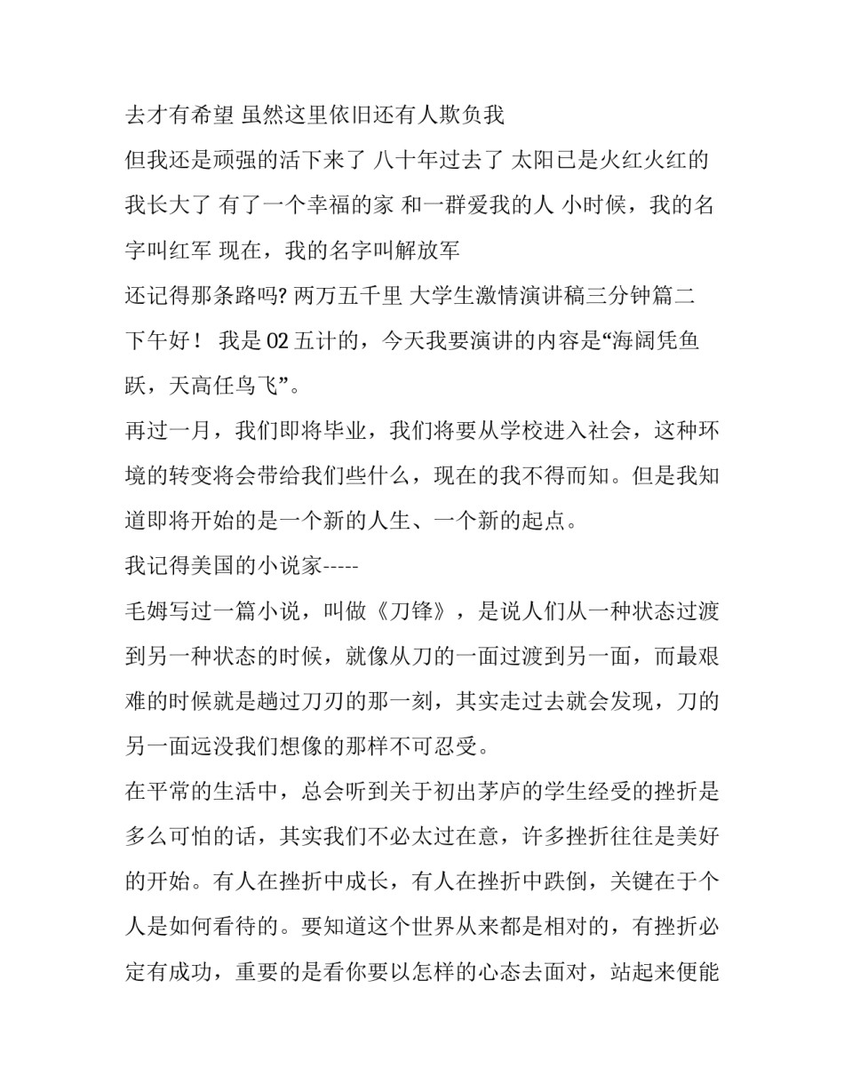 大学生激情演讲稿三分钟 三分钟激情演讲稿(汇总8篇)_第2页