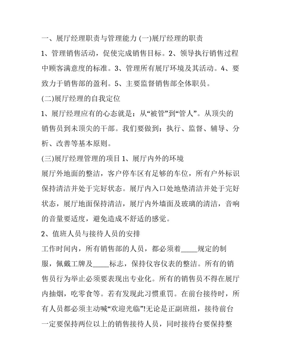 商场销售述职报告 商场述职报告的工作完成情况(5篇)_第2页