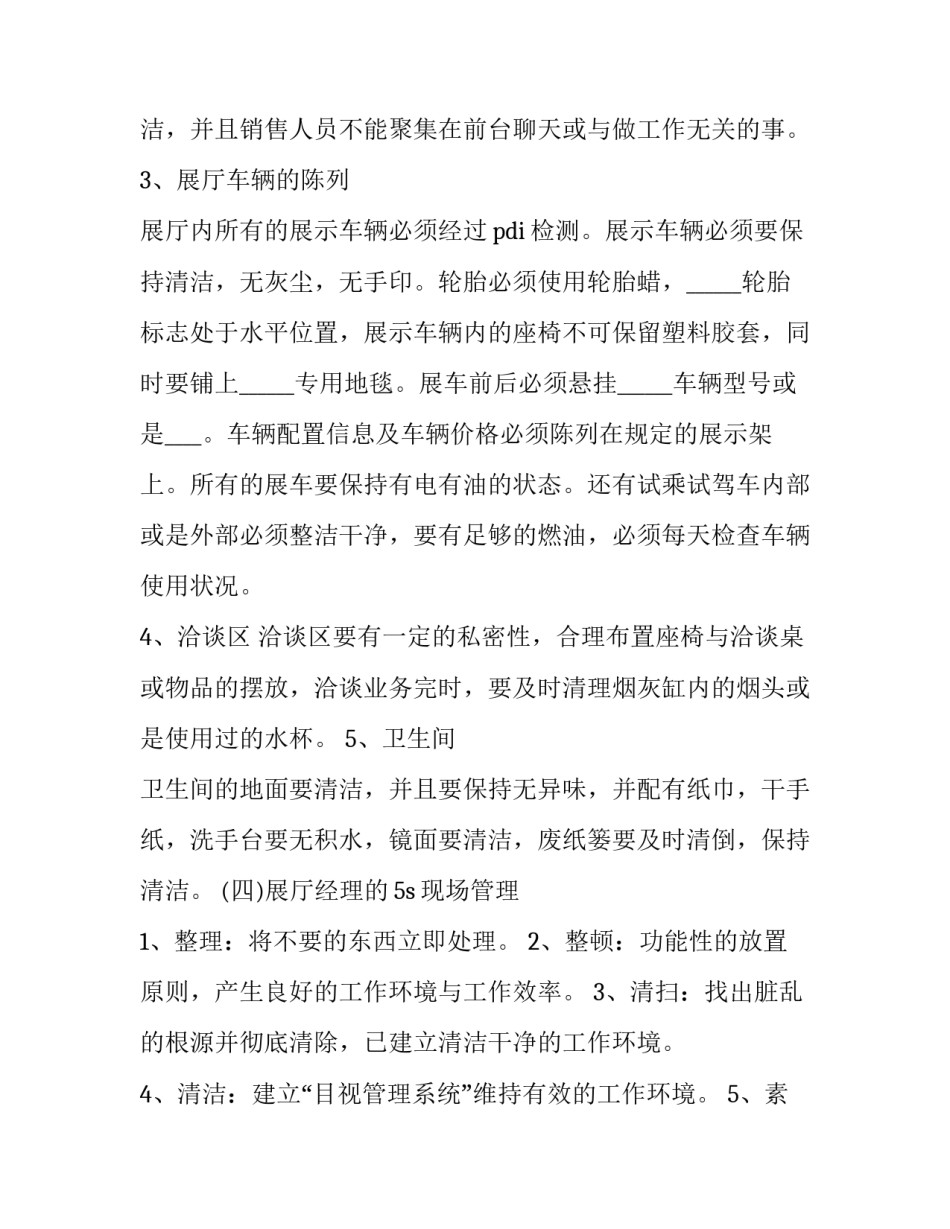 商场销售述职报告 商场述职报告的工作完成情况(5篇)_第3页