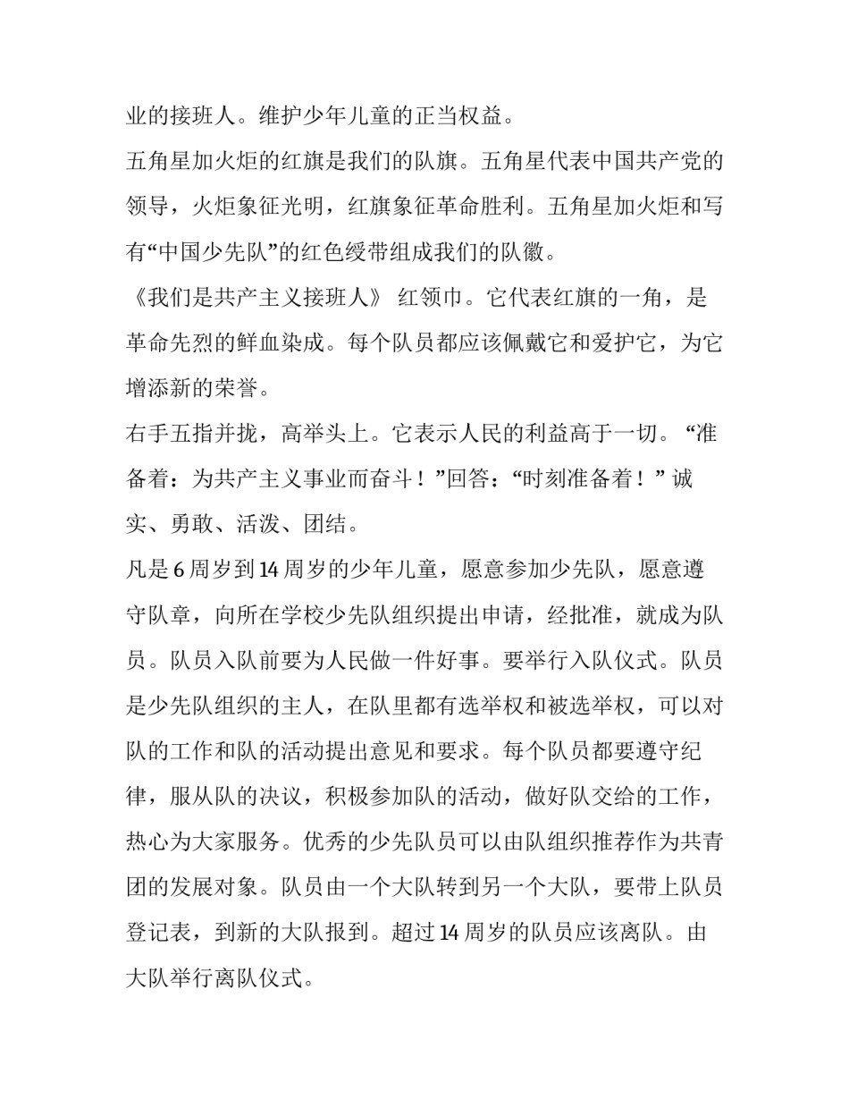 少先队员入队仪式主持稿范本 少先队入队仪式主持稿及流程(4篇)_第2页