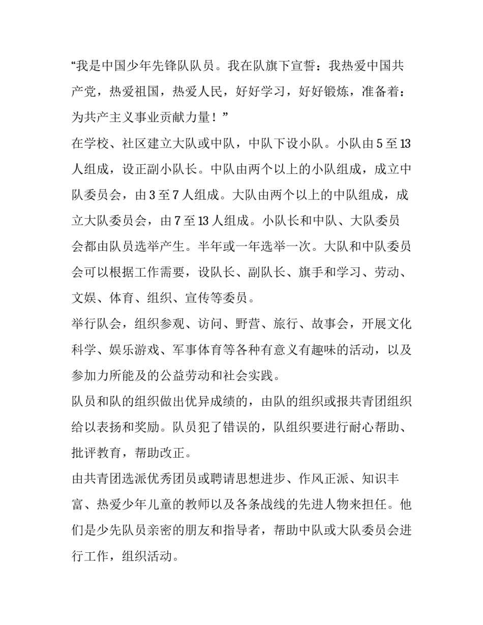 少先队员入队仪式主持稿范本 少先队入队仪式主持稿及流程(4篇)_第3页