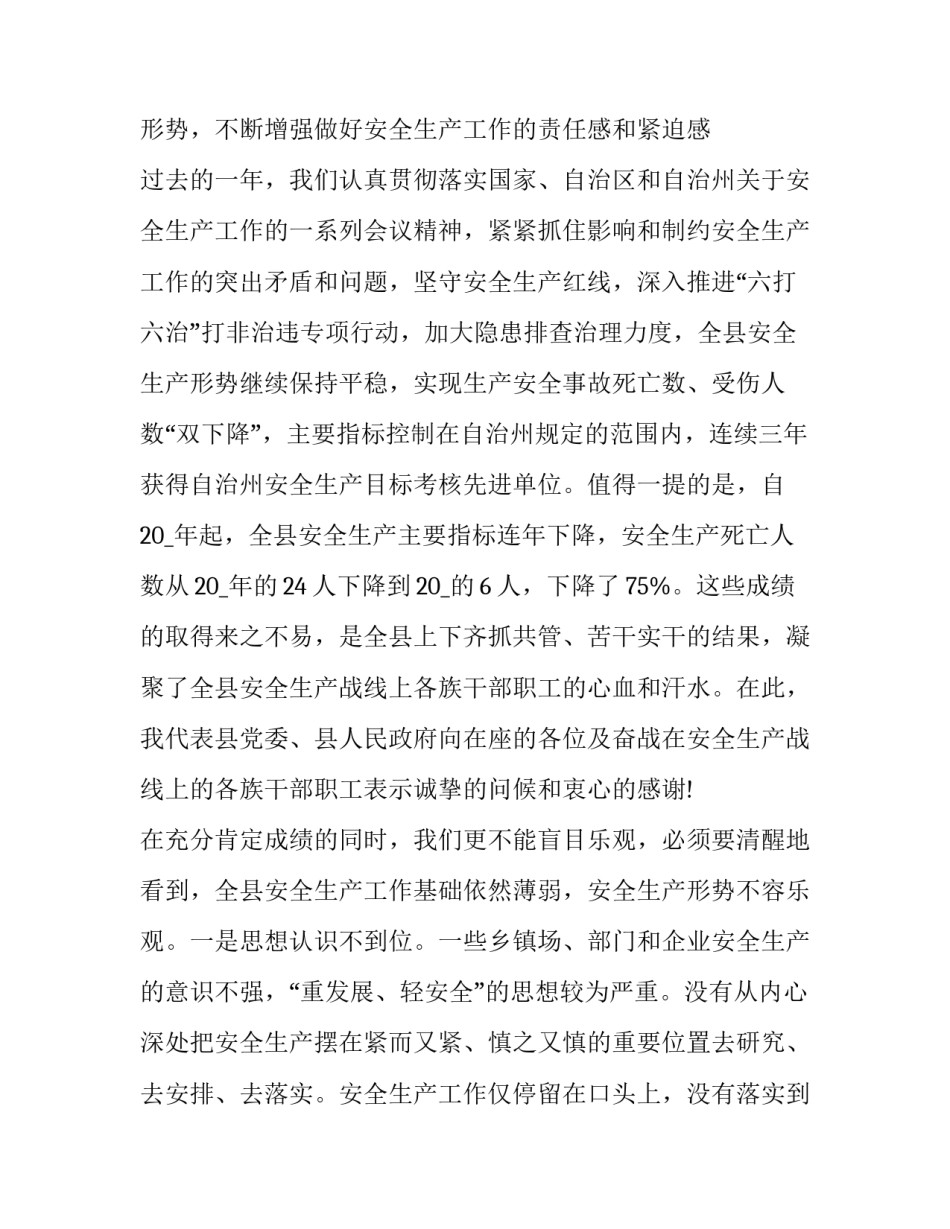 2023年安全生产讲话四分钟演讲稿 安全演讲稿2~3分钟(三篇)_第2页