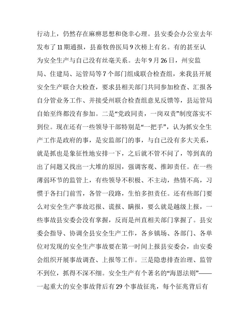 2023年安全生产讲话四分钟演讲稿 安全演讲稿2~3分钟(三篇)_第3页