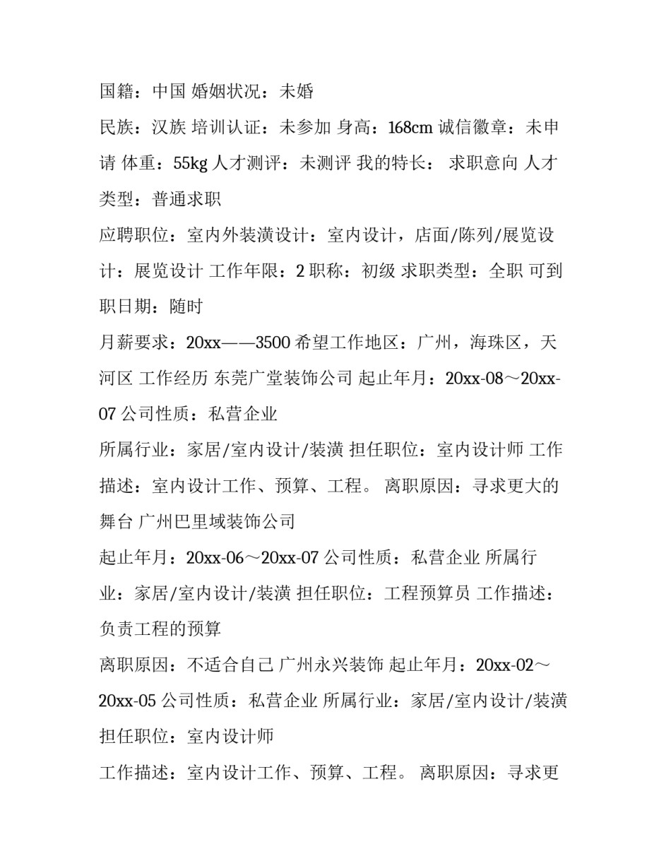2023年张福生设计师个人简历 航天飞船设计师张福生个人简历(10篇)_第3页