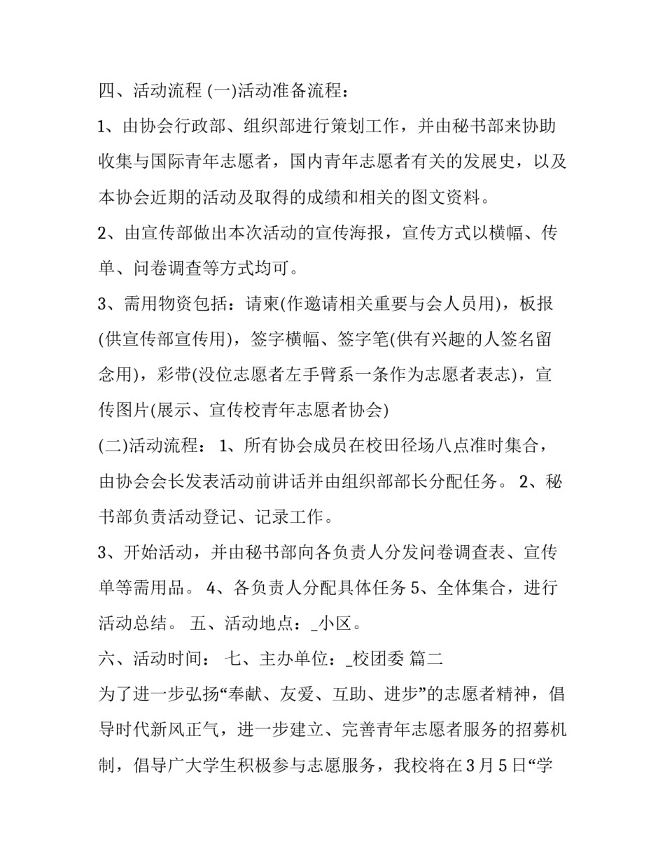 最新青年志愿者活动策划书敬老院 青年志愿者活动策划案福利院(5篇)_第2页