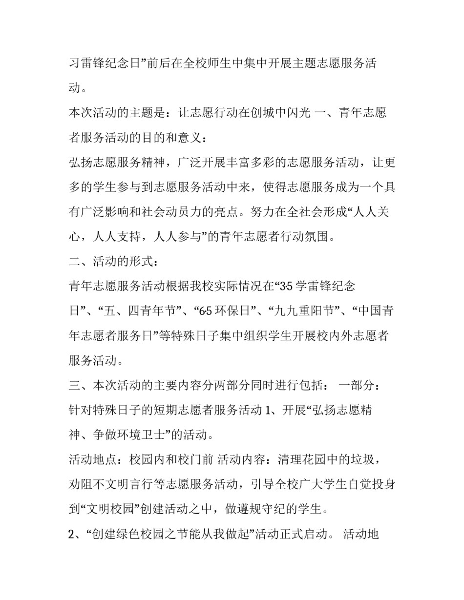 最新青年志愿者活动策划书敬老院 青年志愿者活动策划案福利院(5篇)_第3页
