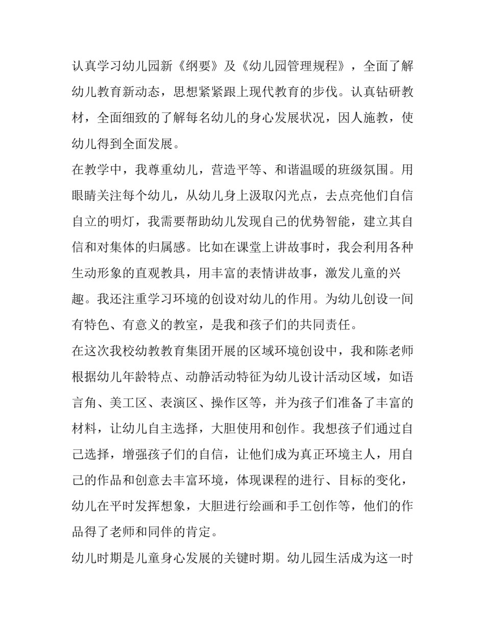 幼儿园教师个人年终述职报告 幼儿园教师个人年终述职报告范文(四篇)_第2页