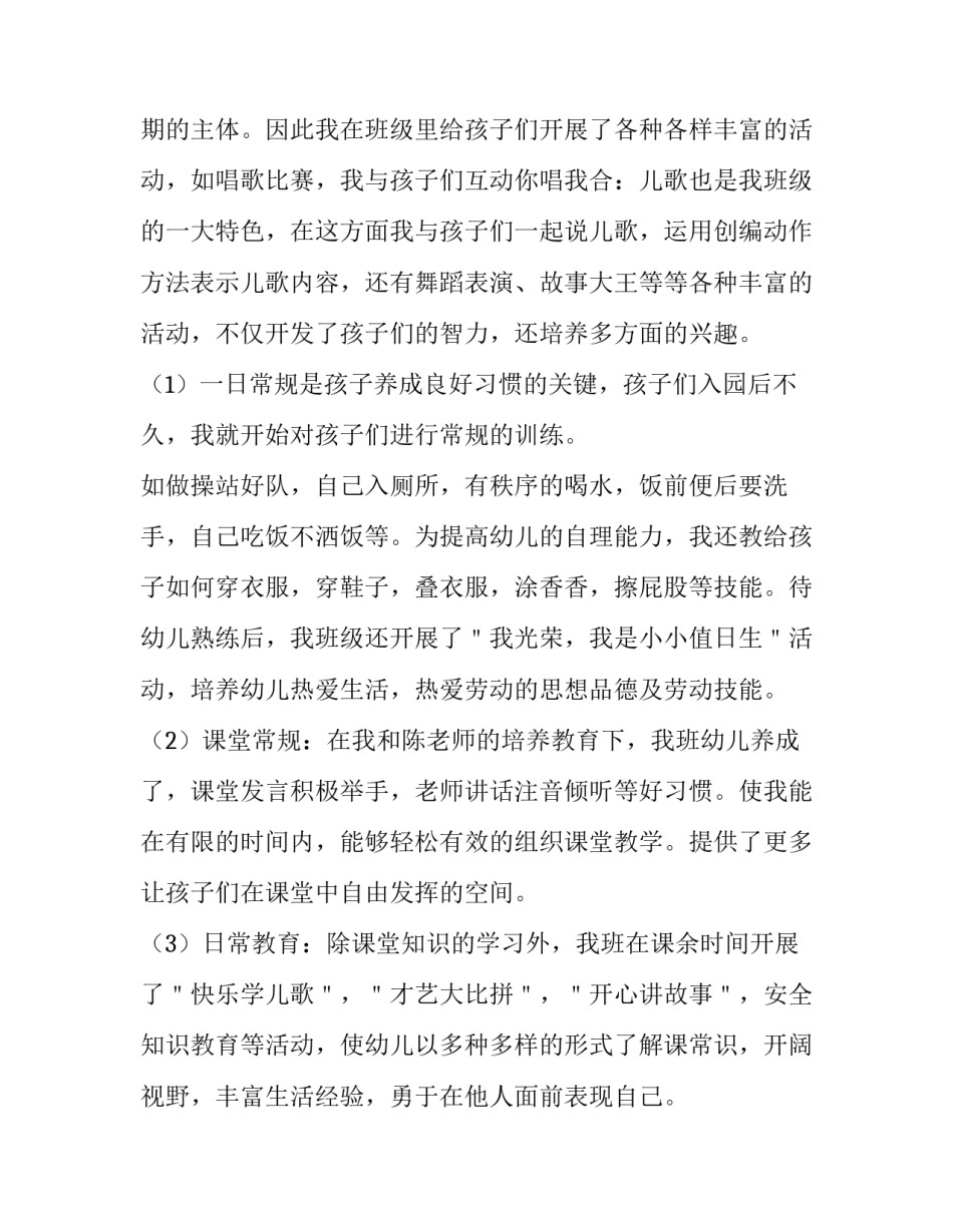 幼儿园教师个人年终述职报告 幼儿园教师个人年终述职报告范文(四篇)_第3页