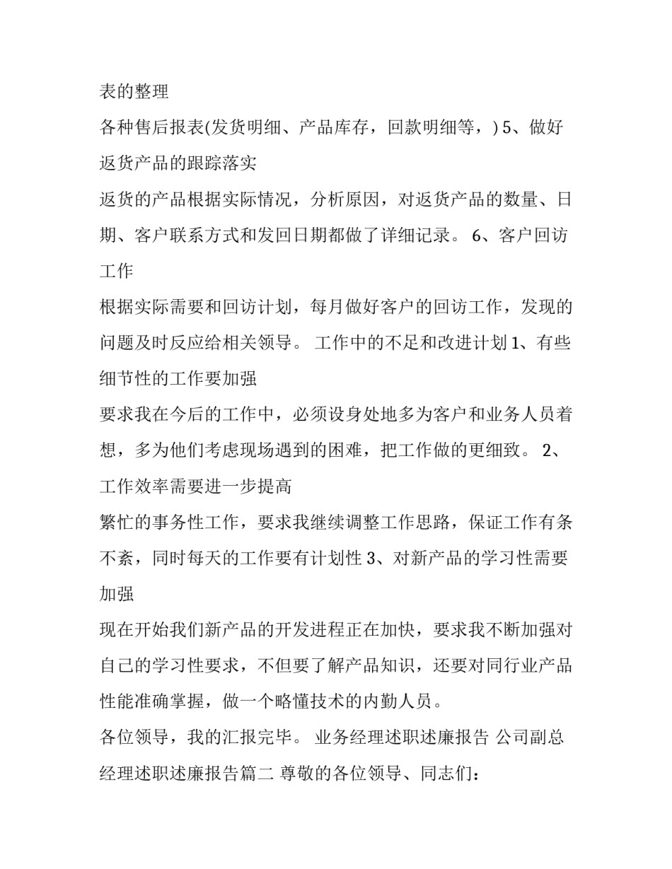 业务经理述职述廉报告 公司副总经理述职述廉报告(5篇)_第2页