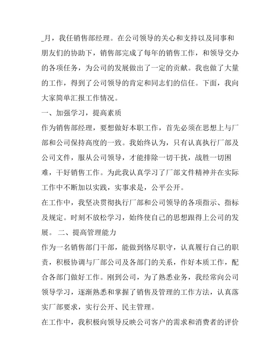 业务经理述职述廉报告 公司副总经理述职述廉报告(5篇)_第3页