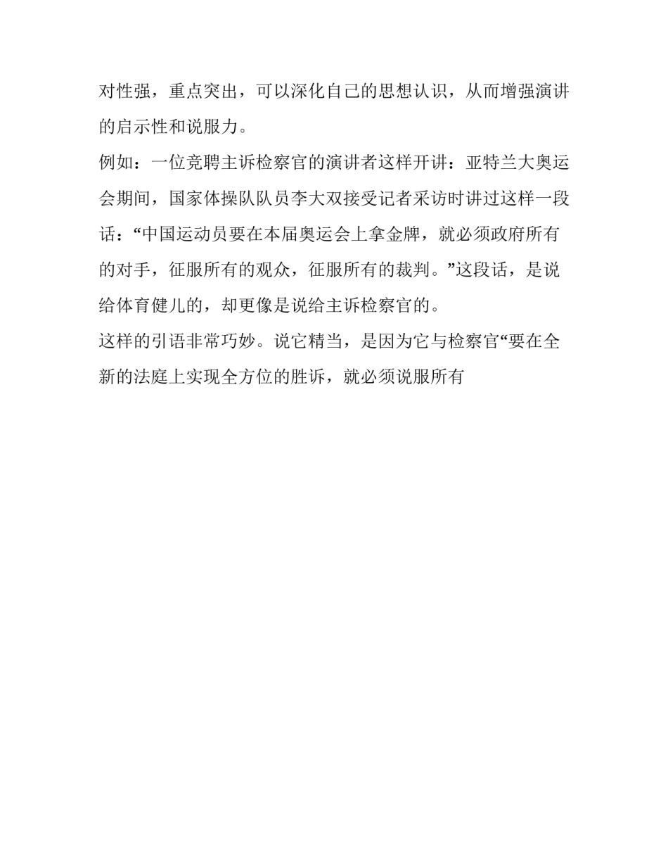 2023年竞聘演讲稿开头 2023年竞聘演讲稿(5篇)_第1页