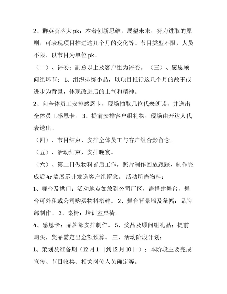 最新单位庆元旦活动策划方案(二十二篇)_第2页