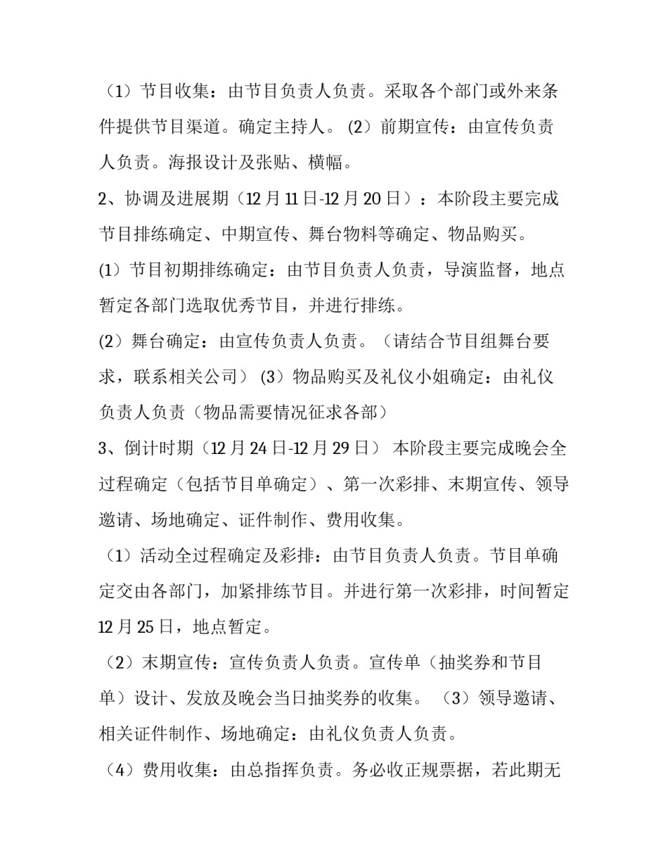 最新单位庆元旦活动策划方案(二十二篇)_第3页