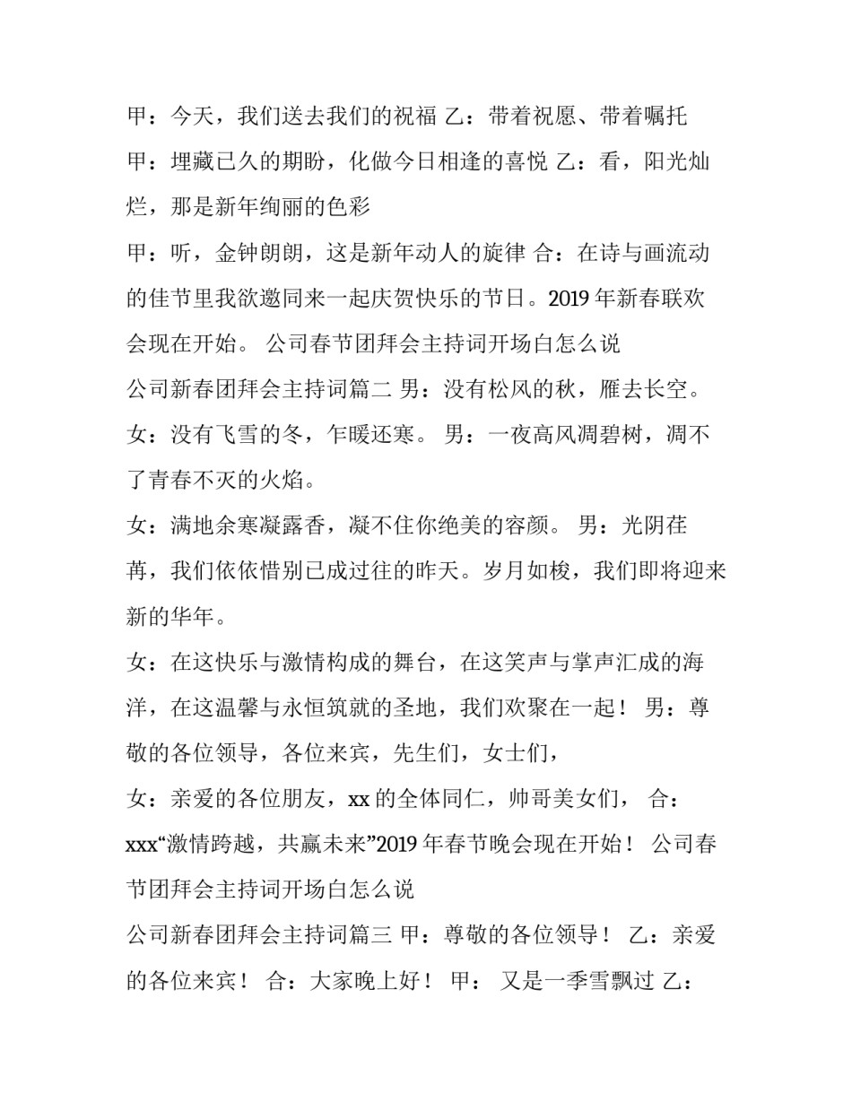公司春节团拜会主持词开场白怎么说 公司新春团拜会主持词(5篇)_第2页