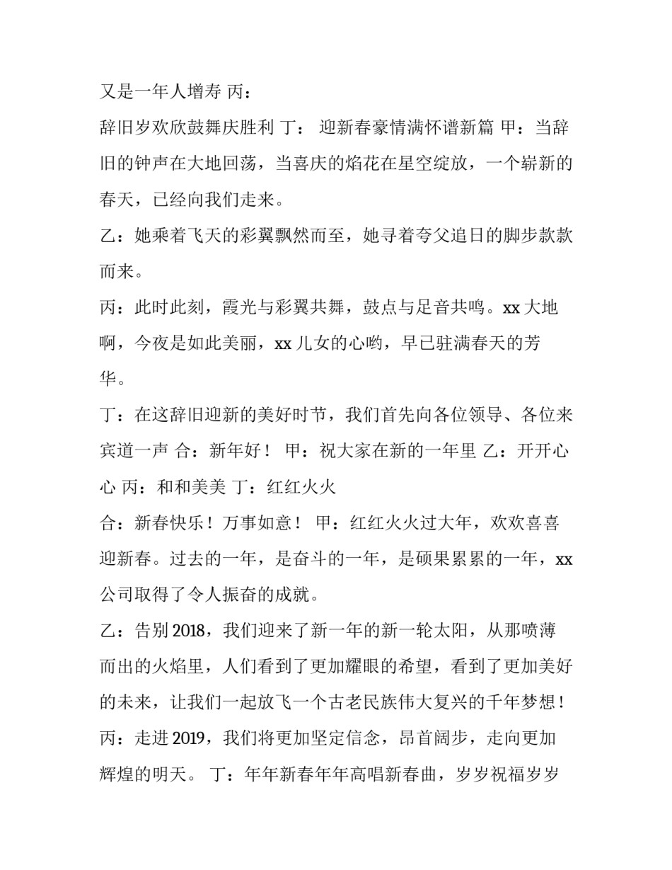 公司春节团拜会主持词开场白怎么说 公司新春团拜会主持词(5篇)_第3页