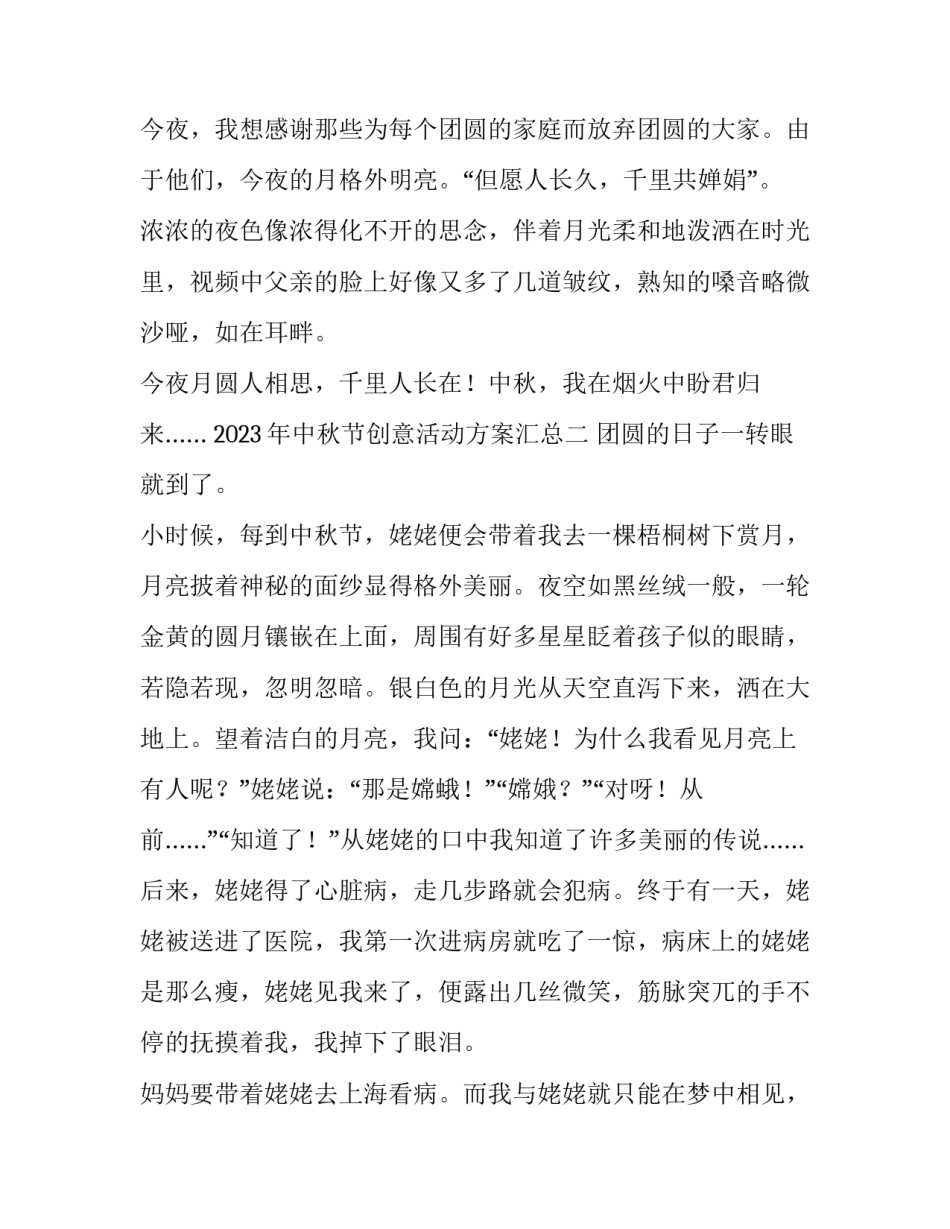 中秋节创意活动方案汇总 中秋节创意活动方案汇总图(7篇)_第3页