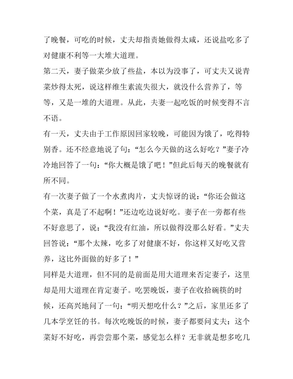 线上家长会班主任发言稿(4篇)_第2页