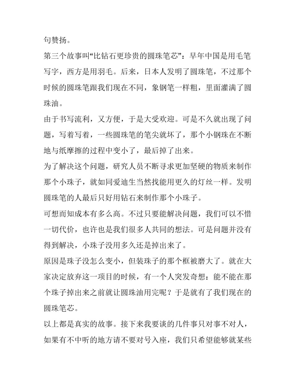 线上家长会班主任发言稿(4篇)_第3页