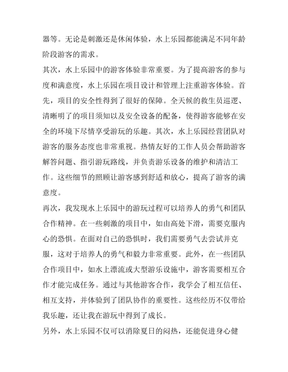 2023年水上乐园 水上乐园旅游心得体会(精选5篇)_第2页