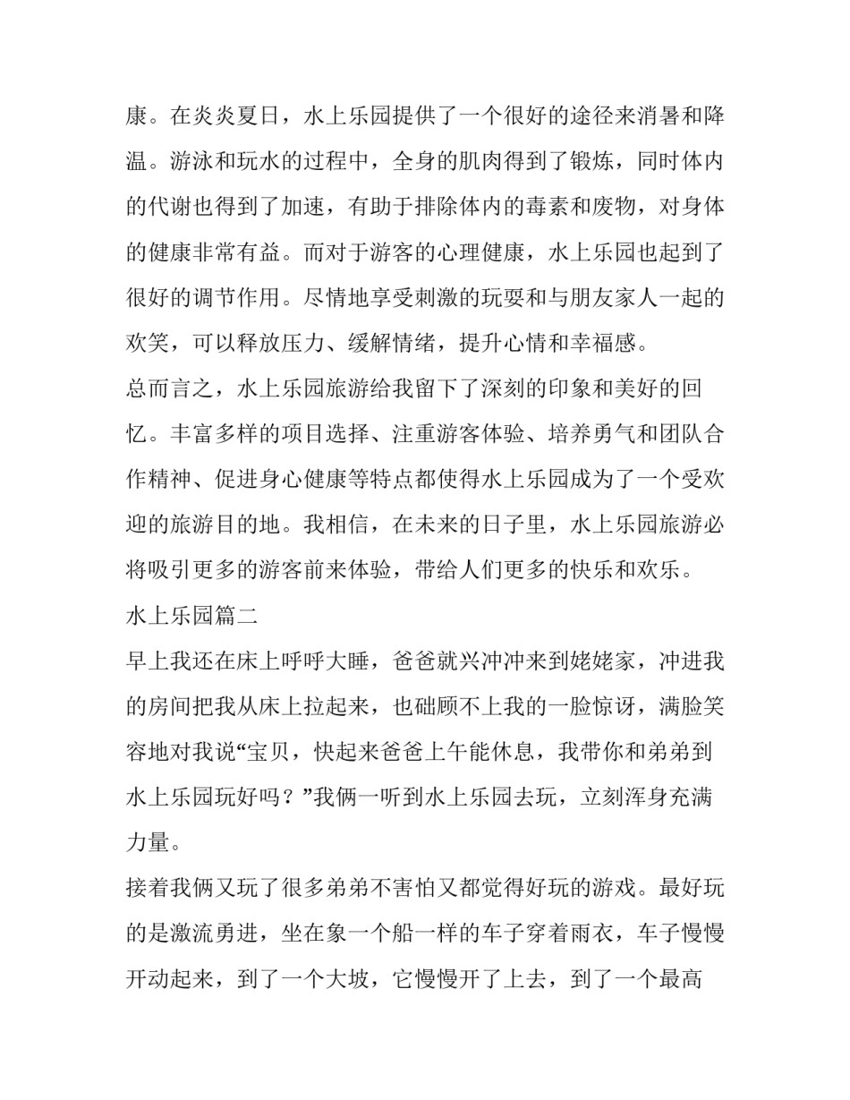 2023年水上乐园 水上乐园旅游心得体会(精选5篇)_第3页
