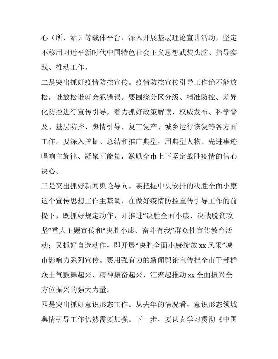 疫情防控演讲稿50字 预防疫情演讲稿50字(三篇)_第2页