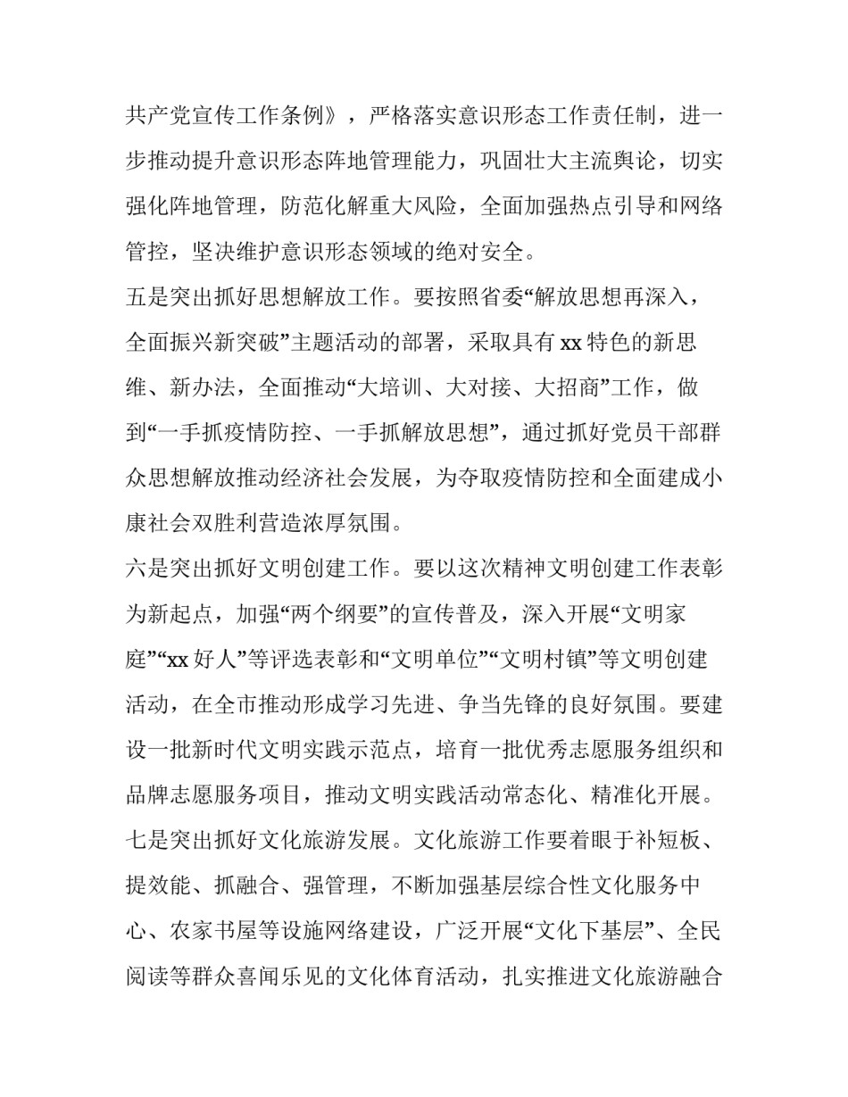 疫情防控演讲稿50字 预防疫情演讲稿50字(三篇)_第3页