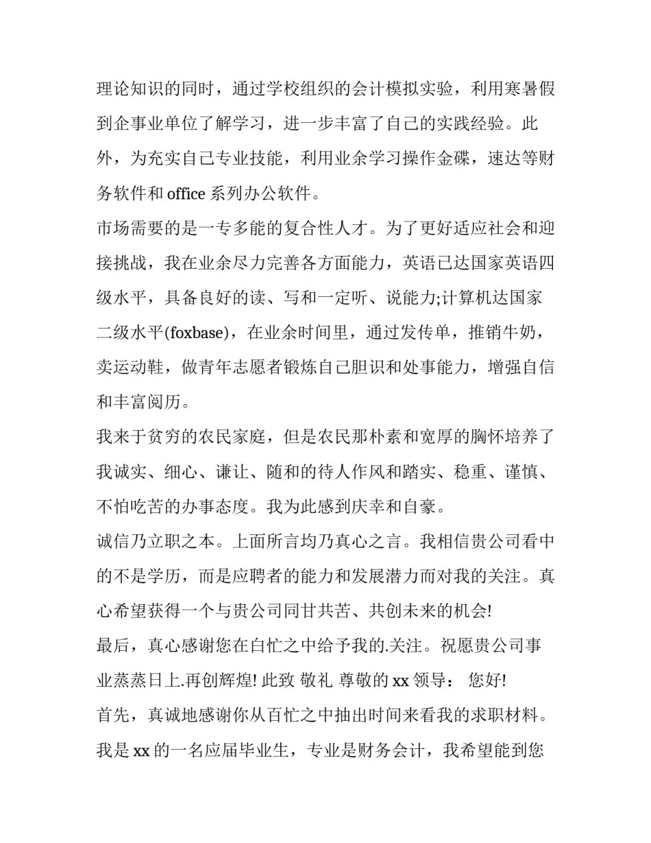 2023年会计求职信网 财务会计求职信求职信(优秀6篇)_第2页