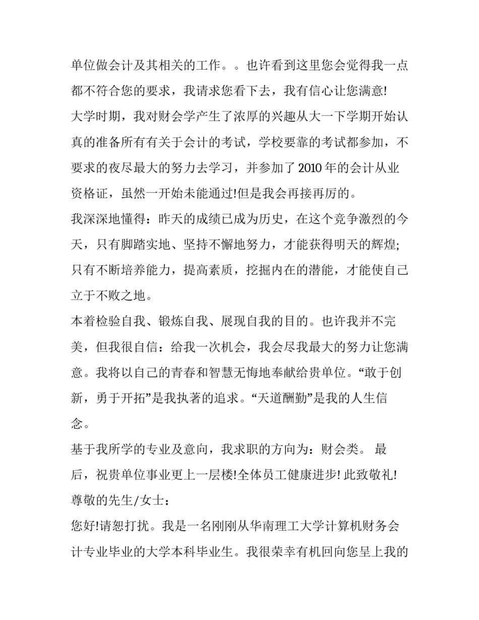 2023年会计求职信网 财务会计求职信求职信(优秀6篇)_第3页