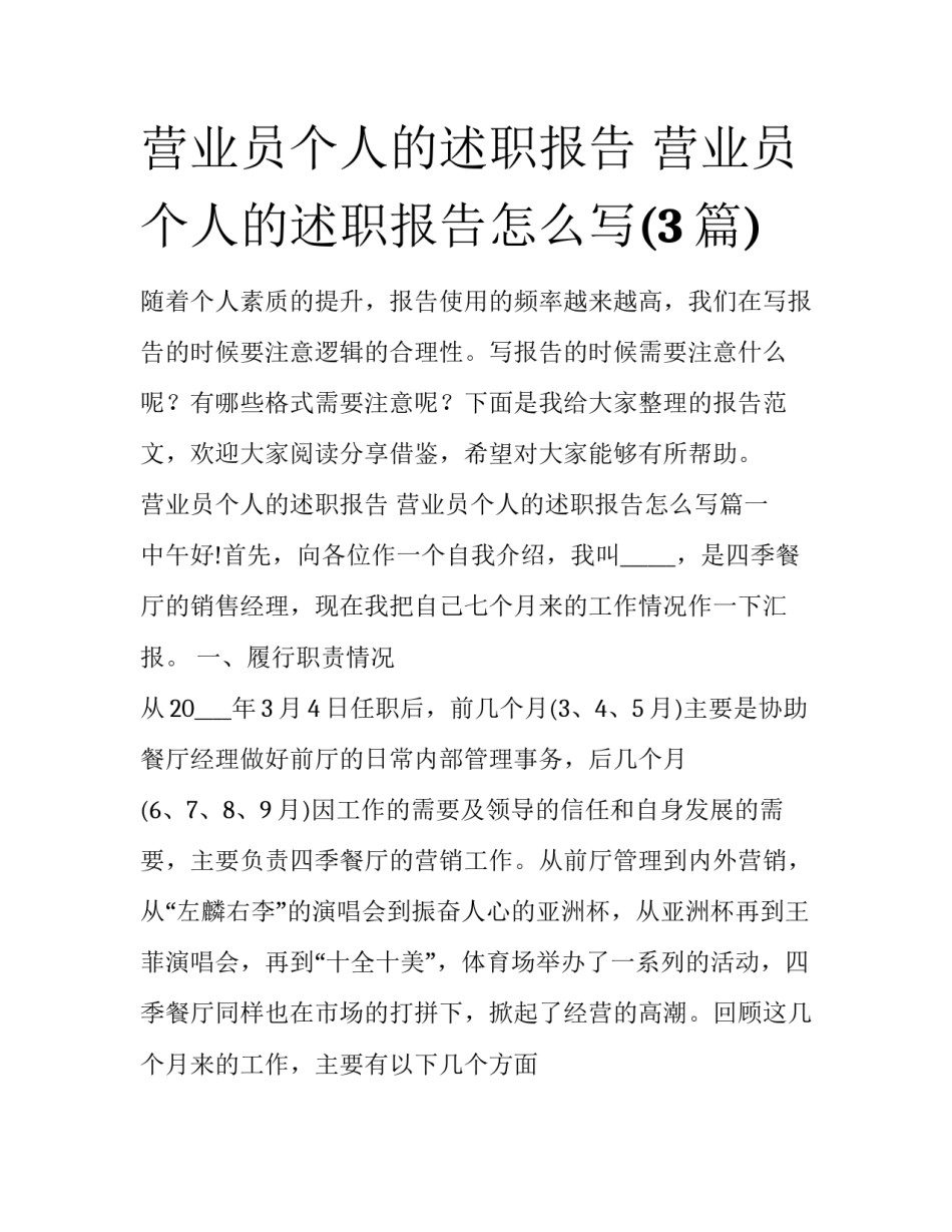 营业员个人的述职报告 营业员个人的述职报告怎么写(3篇)_第1页